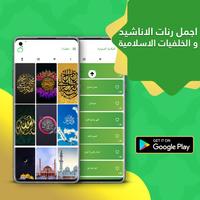 رنات إسلامية و اناشيد 2021 gönderen