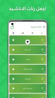 رنات إسلامية و اناشيد 2021 スクリーンショット 1