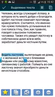 Исламский Сонник - Толкование снов по Корану screenshot 2