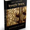 ইসলামি ফিকাহ-Islamic Fiqh APK