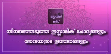 Malayalam Islamic Quiz|Islamic Question and Answer