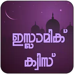 Malayalam Islamic Quiz|Islamic Question and Answer APK download