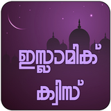 Malayalam Islamic Quiz|Islamic Question and Answer icône