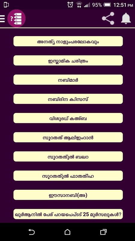 ramadan islamic quiz in malayalam