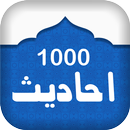 1000 Ahadees in Urdu and English APK