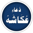 Dua e Akasha/Dua e Okasha icon