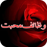 Apni Muhabbat Hasil Kijiye/Mehboob Qadmon Main simgesi