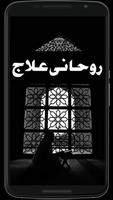 Quran Se Rohani Ilaj پوسٹر