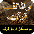 Wazaif e Quran in Urdu-icoon