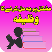 Qurani Wazaif for Exam Paper