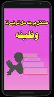 Poster Qurani Wazaif for Exam Paper