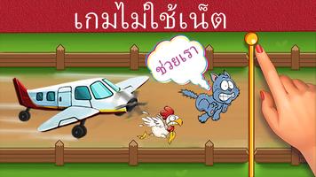 เกมไม่ใช้เน็ต โปสเตอร์