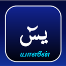 Tamil Yaseen APK