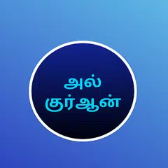 Descargar APK de Tamil Quran Surahs