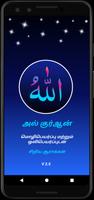 Tamil Quran Surahs plakat