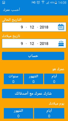 أحسب عمرك For Android Apk Download