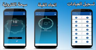حقيبة المسلم screenshot 3