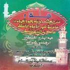 Littafin Ishmawiy Na Warash أيقونة
