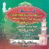 Littafin Ishmawiy Na Warash icon