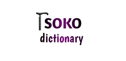 Isoko Dictionary اسکرین شاٹ 2