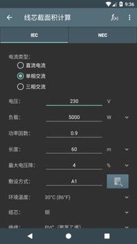 电工计算器 截图 1