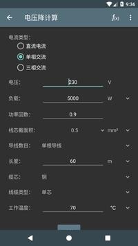 电工计算器 截图 2