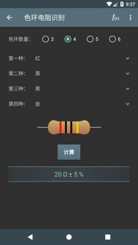 电工计算器 截图 3