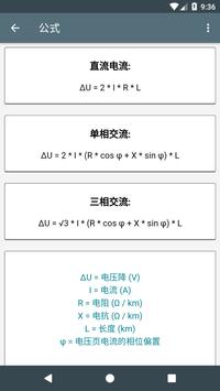 电工计算器 截图 4
