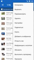 Файловый менеджер Egal скриншот 3
