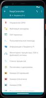 RaspController скриншот 1