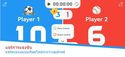 จอคะแนน - ติดตามคะแนน ภาพหน้าจอ 3