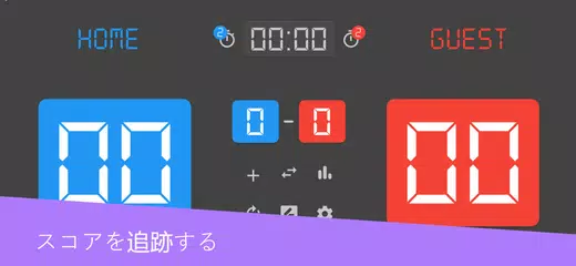 バレーボール・スコアボード アプリダウンロード