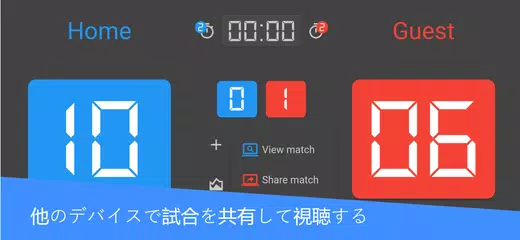 バレーボール・スコアボード アプリダウンロード