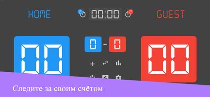Волейбольный табло постер