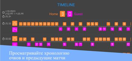 Волейбольный табло скриншот 2