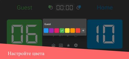 Волейбольный табло скриншот 3