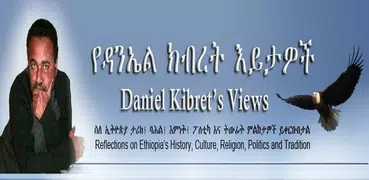 Daniel Kibret views