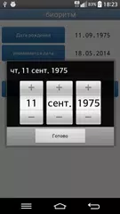 Скачать биоритм APK