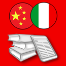 Dizionario Cinese Hoepli APK