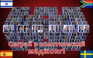 Маджонг: Политическая карта мира скриншот 1