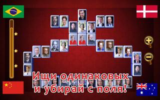 Маджонг: Политическая карта мира скриншот 3