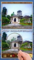 Поиск отличий на картинках скриншот 1