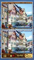 Поиск отличий на картинках скриншот 2