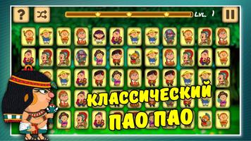 Онет: Классический Пао Пао постер