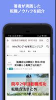 理系のための就活お助け〜Hiroブログ imagem de tela 1