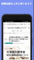 理系のための就活お助け〜Hiroブログ imagem de tela 2