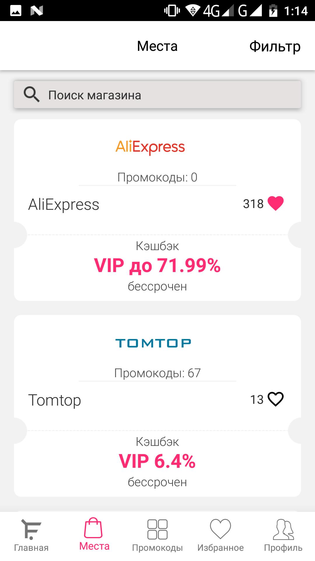 Top follow промокоды. Не работает приложение бристоль на андроид