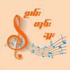 Dok Su (ၵႂၢမ်းတုၵ်းသူး) APK