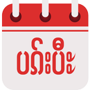 APK Pakpi Calendar (ပၵ်းပီႊ)