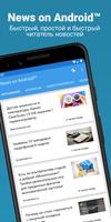 Новости на Android™ постер